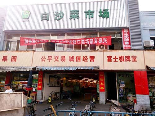 菜市場(chǎng)